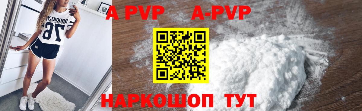 A-PVP кристаллы  Alfa_PVP СК  Alpha PVP  что такое   Каменск-Шахтинский  Вход с VPN  APVP мука 