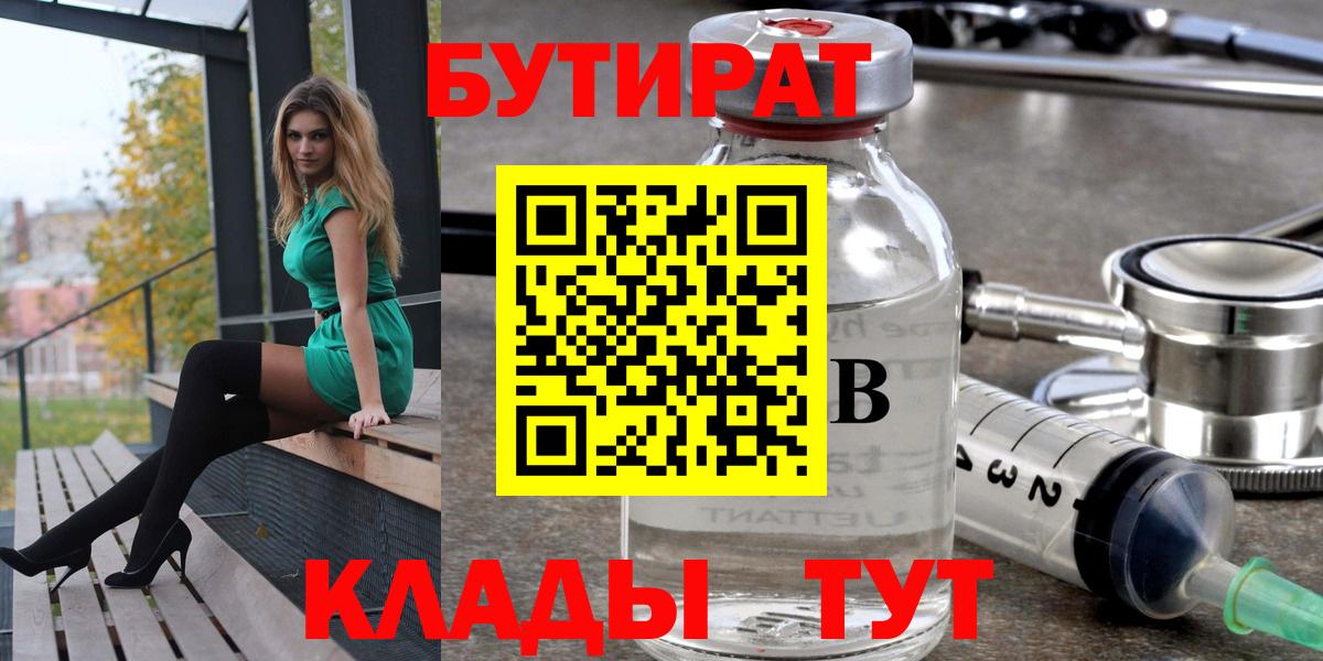 БУТИРАТ бутик  Вход с VPN  Бутират  Каменск-Шахтинский 