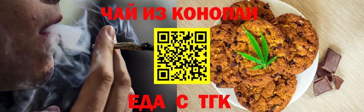 Каменск-Шахтинский  Еда ТГК марихуана  Вход с VPN 