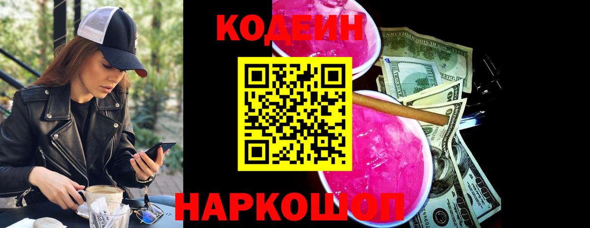 Каменск-Шахтинский  Кодеин напиток Lean (лин)  Кодеиновый сироп Lean напиток Lean (лин)  Вход с VPN 